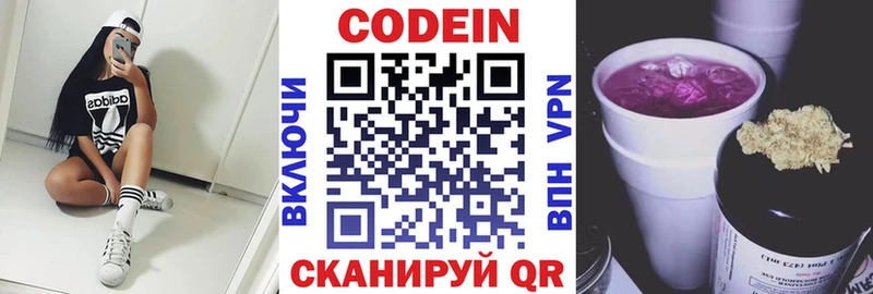 Codein напиток Lean (лин)  Ленинградская 